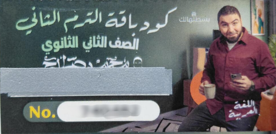 الصف الثاني الثانوي - كود التيرم الثاني  - مستر محمد صلاح 2026.السعر 250 بدلا من 265