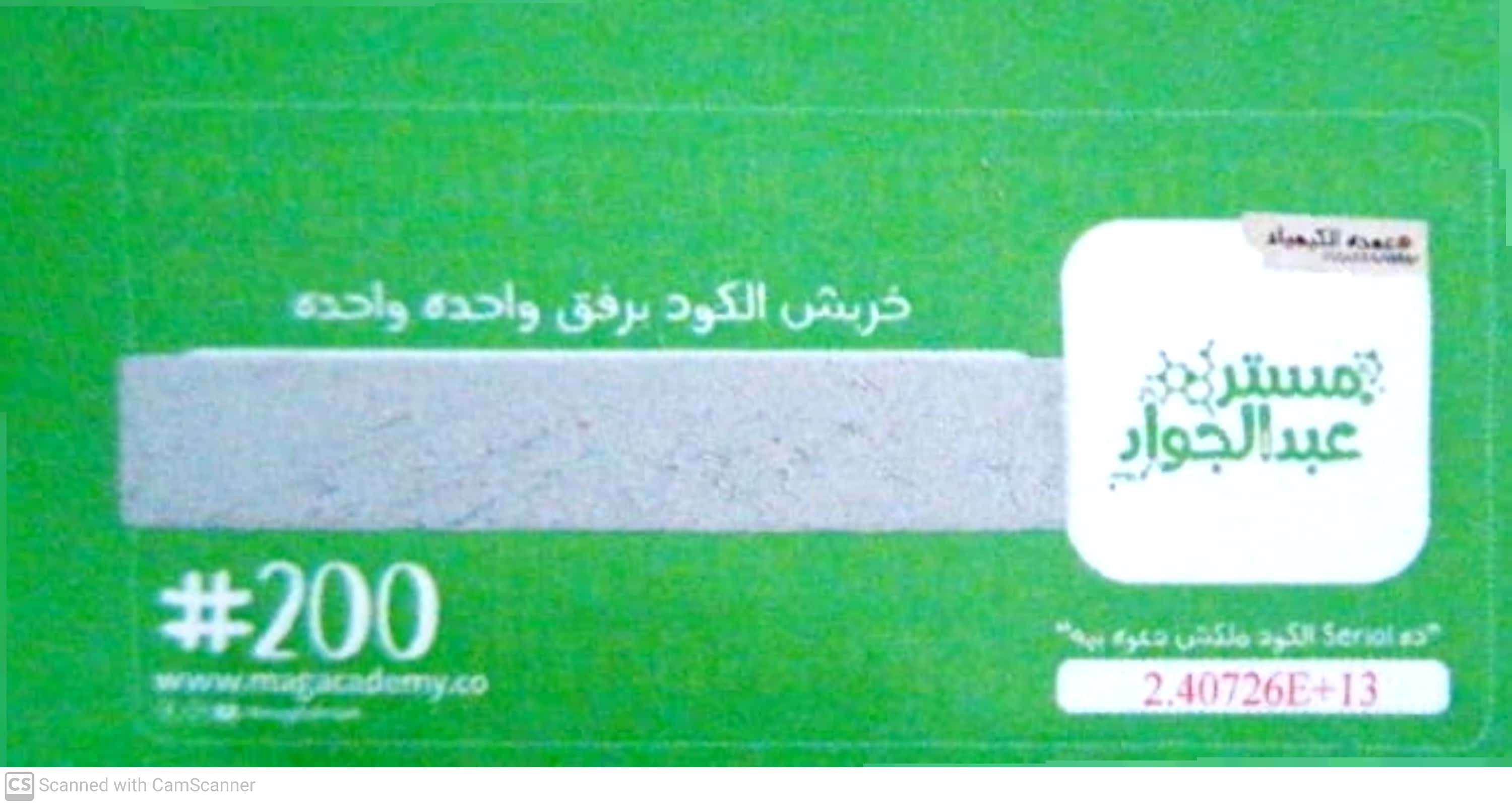 كود مستر محمد عبد الجواد الشهري - الصف الثالث الثانوي 2025