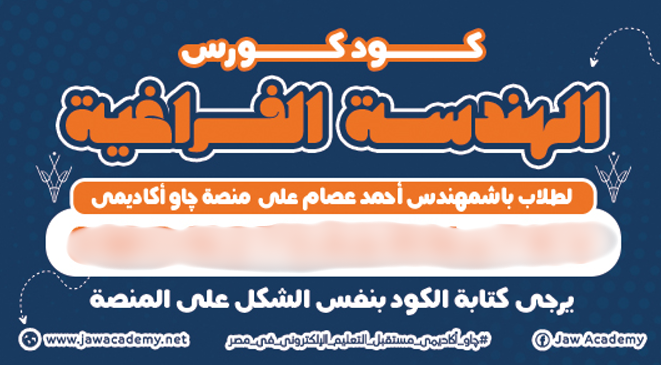 الصف الثالث الثانوي - كود الهندسة الفراغية - مستر احمد عصام
