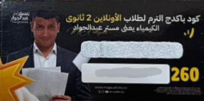 الصف الثاني الثانوي - كود شحن ترم - مستر محمد عبد الجواد2026