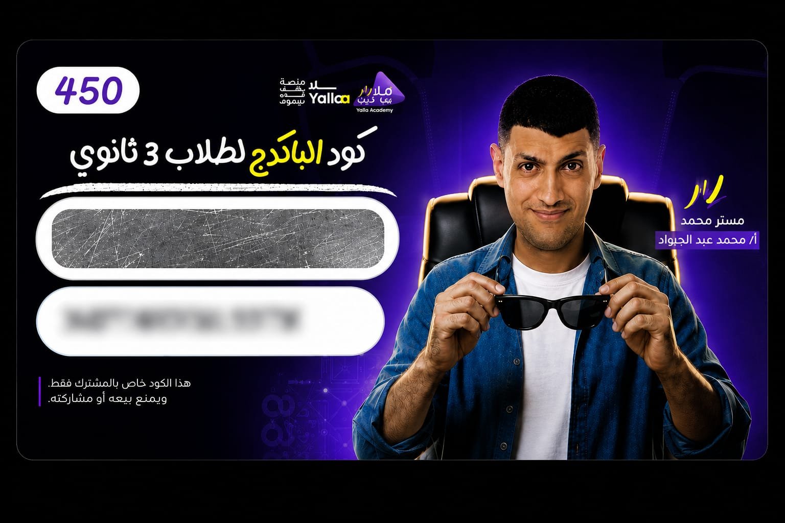 الصف الثالث الثانوي - مستر محمد عبد الجواد - كود البابين الاول والثاني (الباكيدج)  - كيمياء