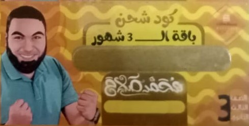 الصف الثالث الثانوي - كود باقة 3 شهور الترم الثاني -مستر محمد صلاح