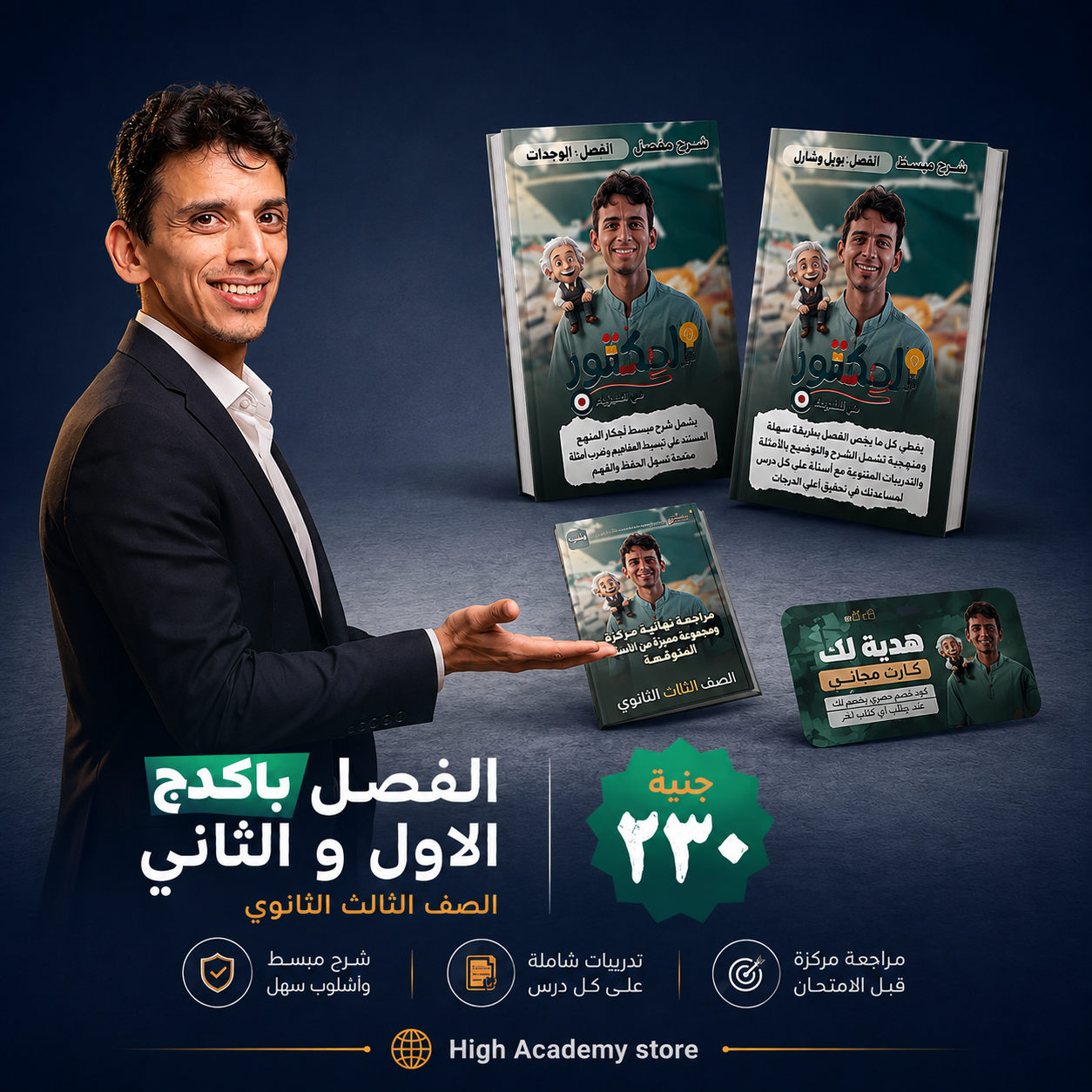 كتاب الفيزياء الفصل الاول والثاني - دكتور كيرلس - الصف الثالث الثانوي 2027