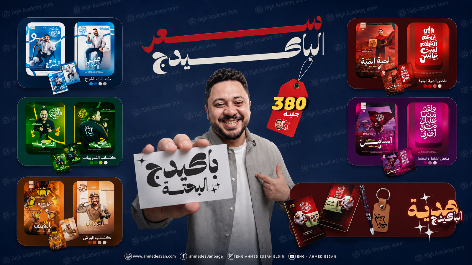 باكيدچ مستر أحمد عصام فى  - الرياضيات البحتة  - الصف الثالث الثانوي 2027