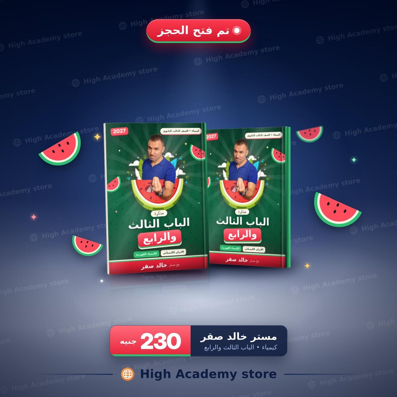 الصف الثالث الثانوي ـ كتاب مستر خالد صقر فى الكيمياء الفصل الثالث و الرابع الاتزان الكيميائي و الكيمياء الكهربية ـ 2027