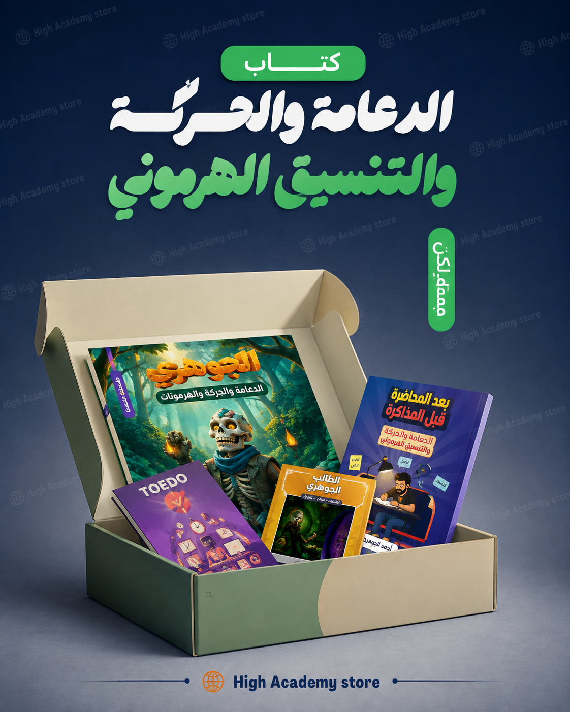 كتاب الدكتور احمد الجوهري فى الاحياء - الدعامة والحركة والهرمونات  - الصف الثالث الثانوي 2027