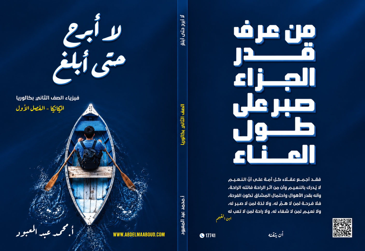 الصف الثاني بكالوريا  - كتاب مستر عبد المعبود فى الفيزياء الفصل الاول  - دفعة 2027