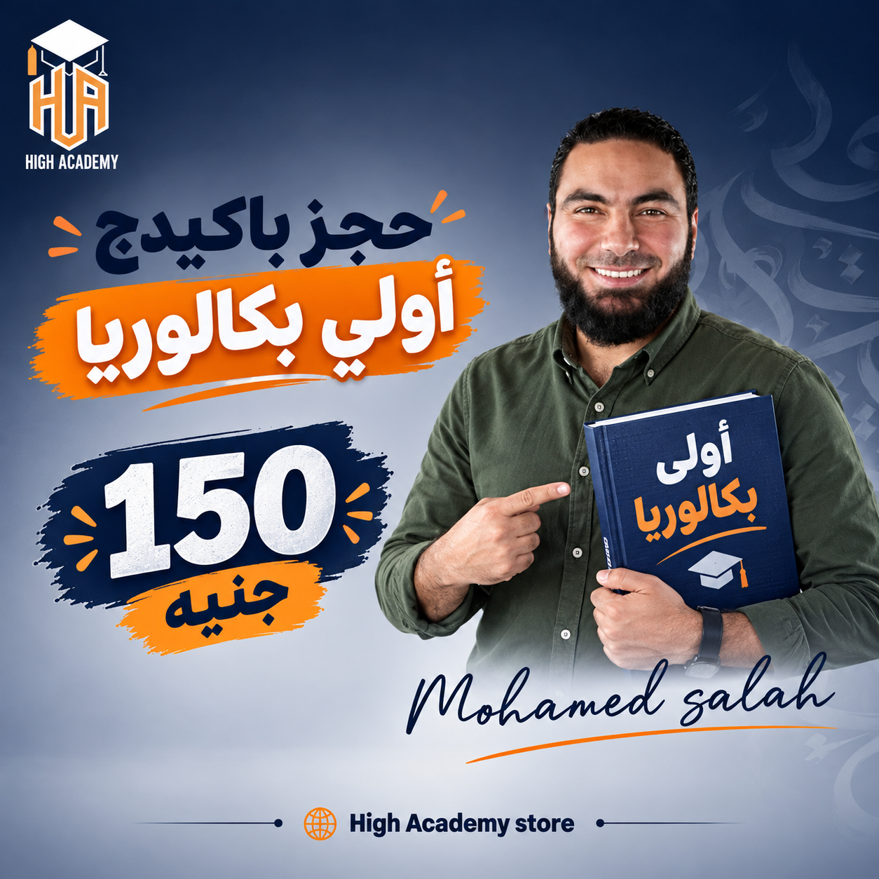 الصف الاول بكالوريا - كتاب اللغة العربية - مستر محمد صلاح - دفعة 2027
