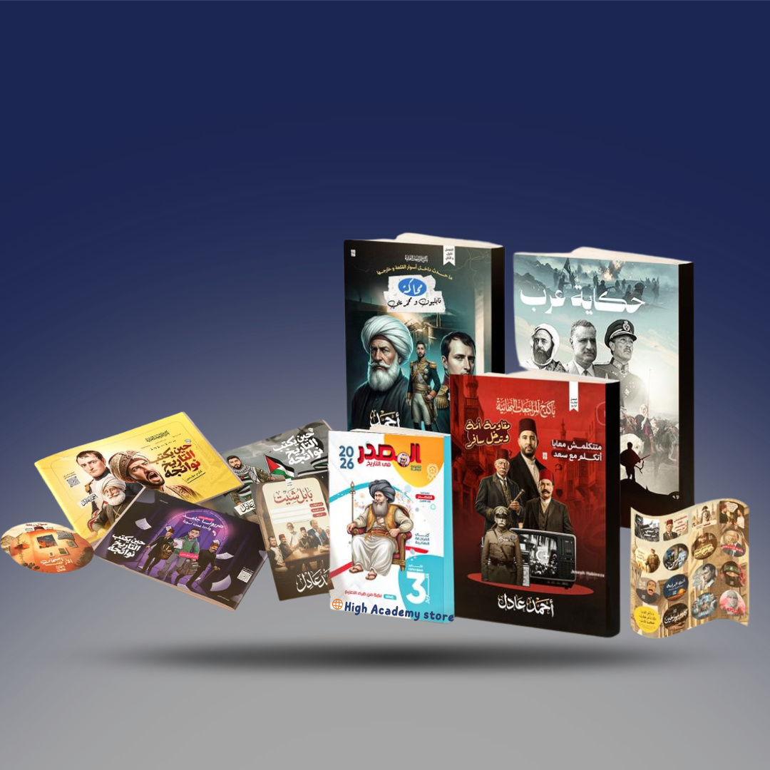 الصف الثالث الثانوي - كتاب مستر احمد عادل - المراجعة النهائية 2026