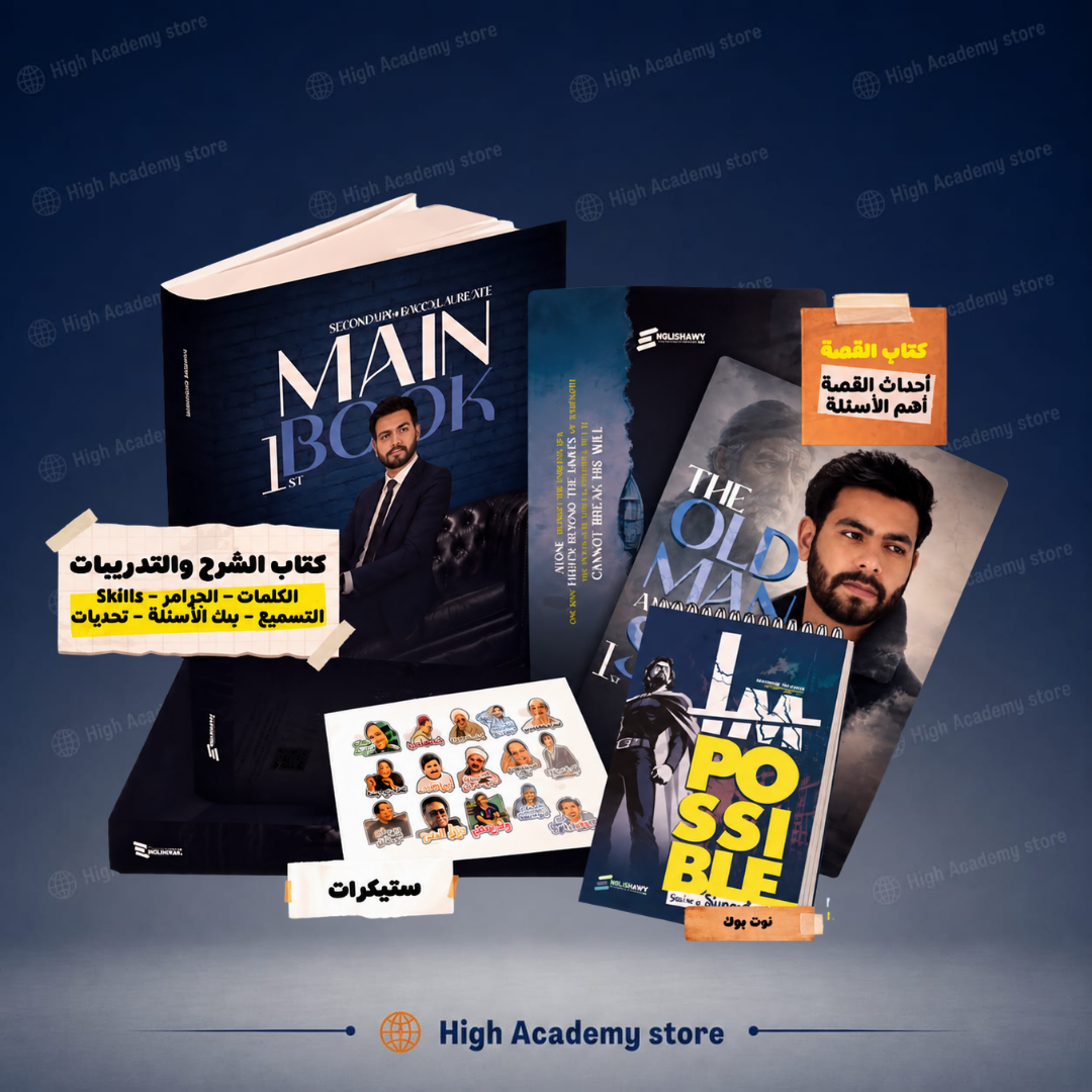 الصف الاول الثانوي - كتاب اللغة الانجليزية لمستر محمود رضوان ( انجلشاوي ) - التيرم الاول 2027