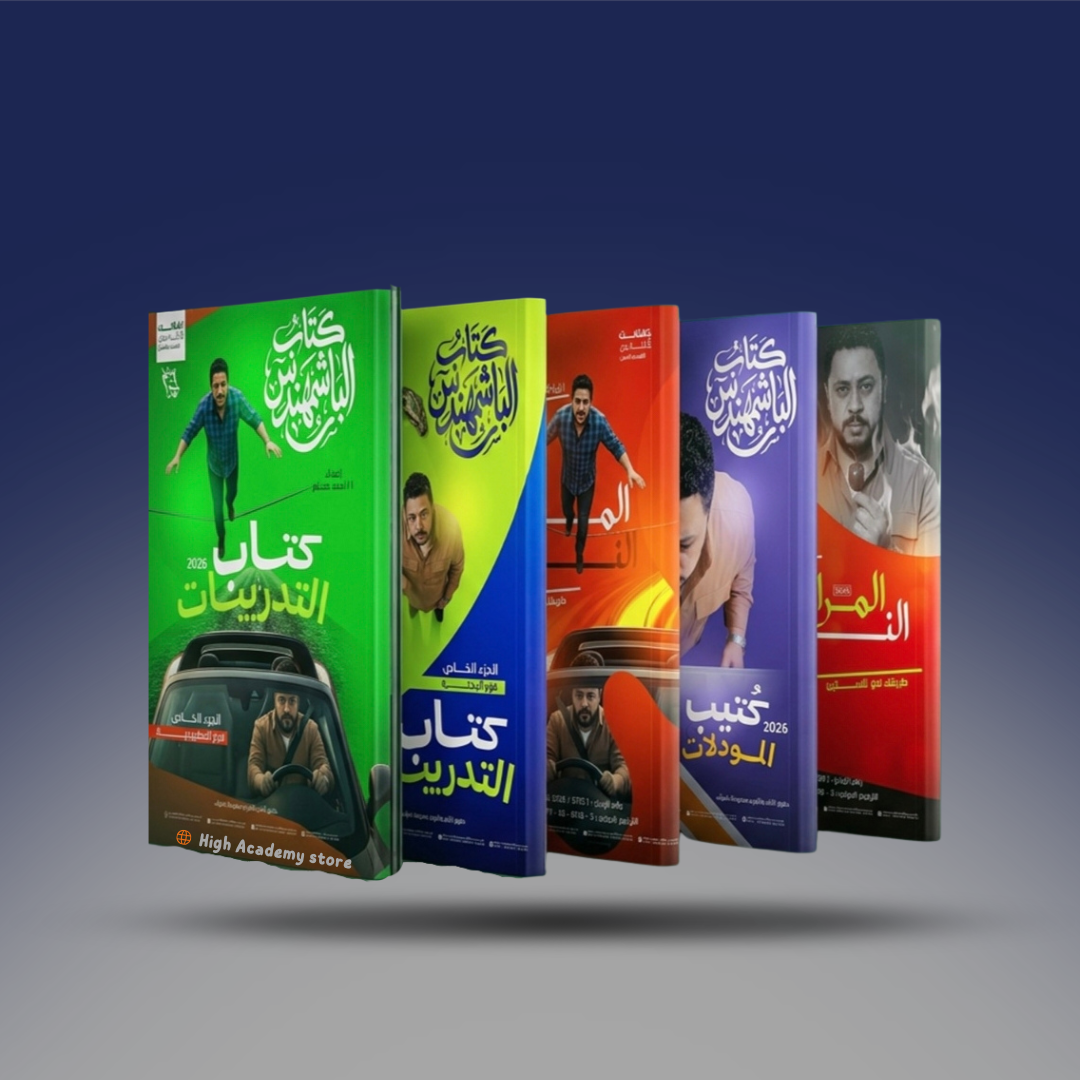 الصف الثالث الثانوي - كتاب المراجعة النهائية لمادة الرياضيات علمي رياضة - مستر احمد عصام