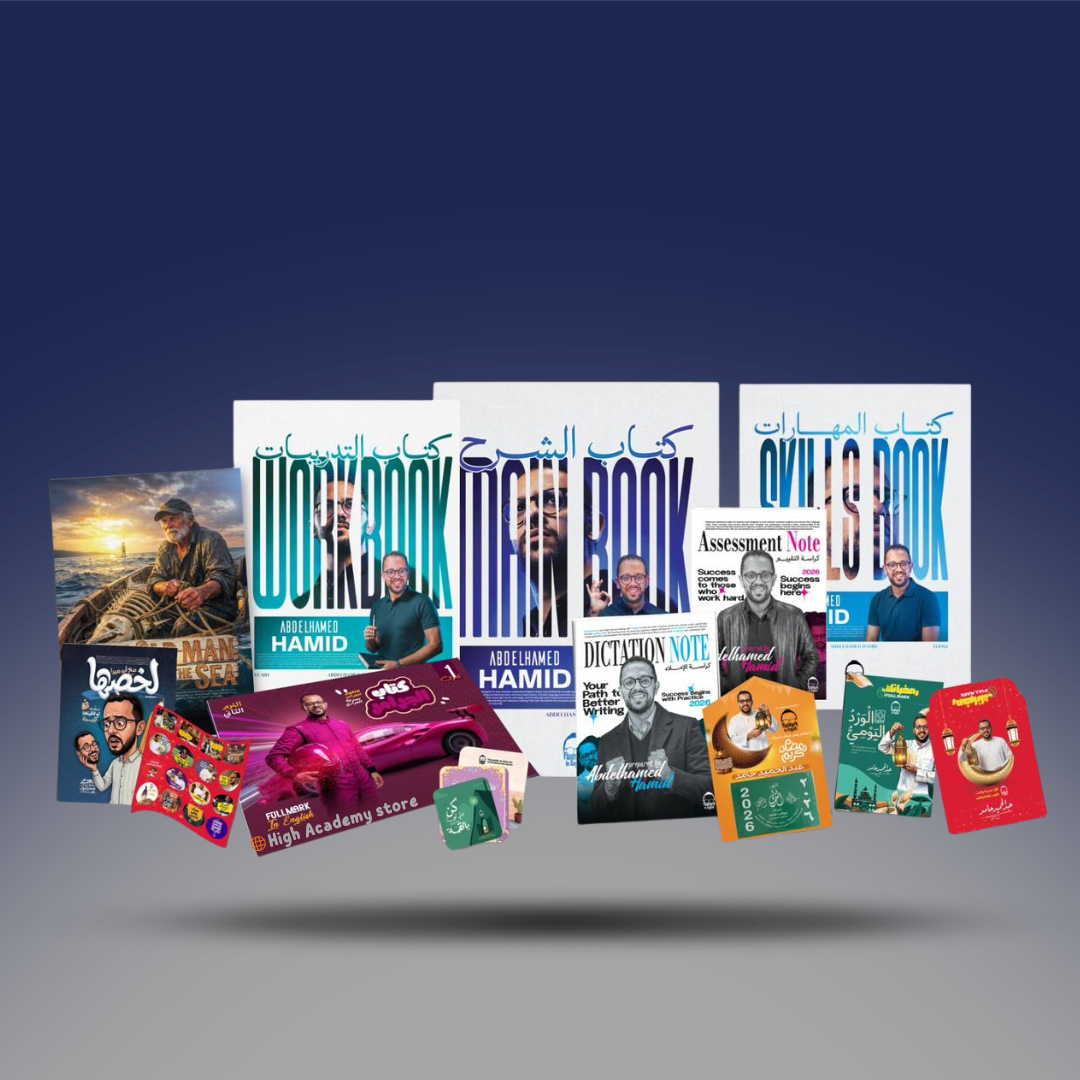 الصف الثالث الثانوي - كتاب التيرم الثاني - مستر عبد الحميد حامد 2026