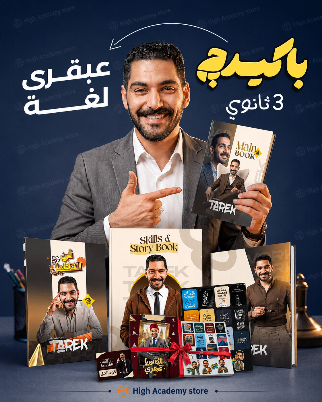 كتاب عبقري لغة مستر أحمد طارق - التيرم الاول - الصف الثالث الثانوي 2027
