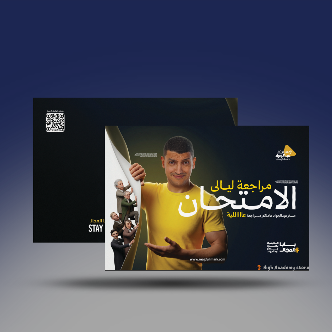 الصف الثالث الثانوي -  كتاب ليالي الامتحان - مستر محمد عبد الجواد 2026