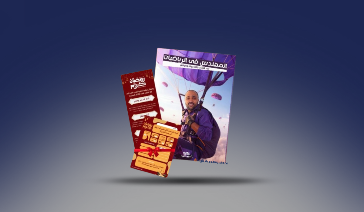 الصف الاول الثانوي - كتاب مستر لطفي زهران فى الرياضيات - التيرم الثاني 2026