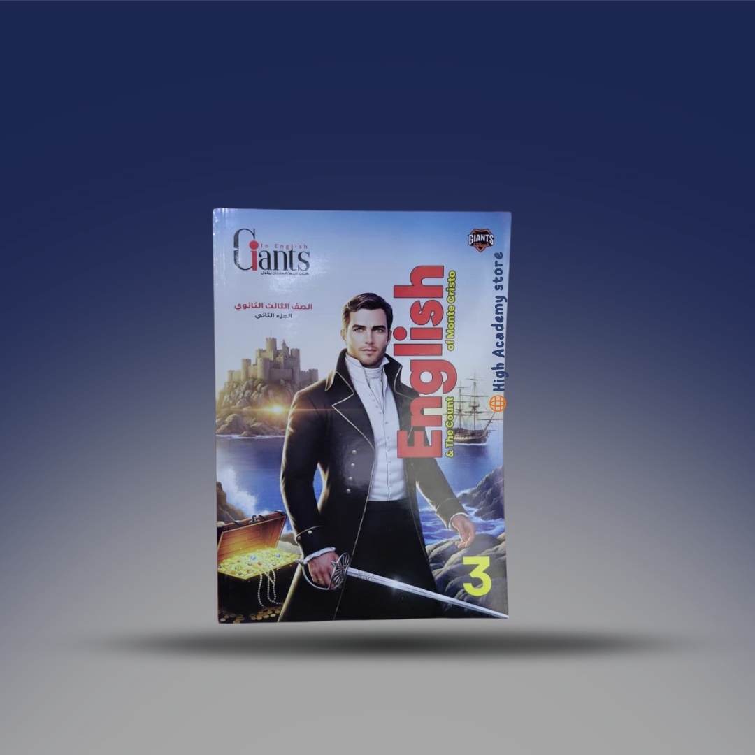صوره المنتج الصف الثالث الثانوي - كتاب جيانتس في اللغة الانجليزية - كتاب الترم الثاني