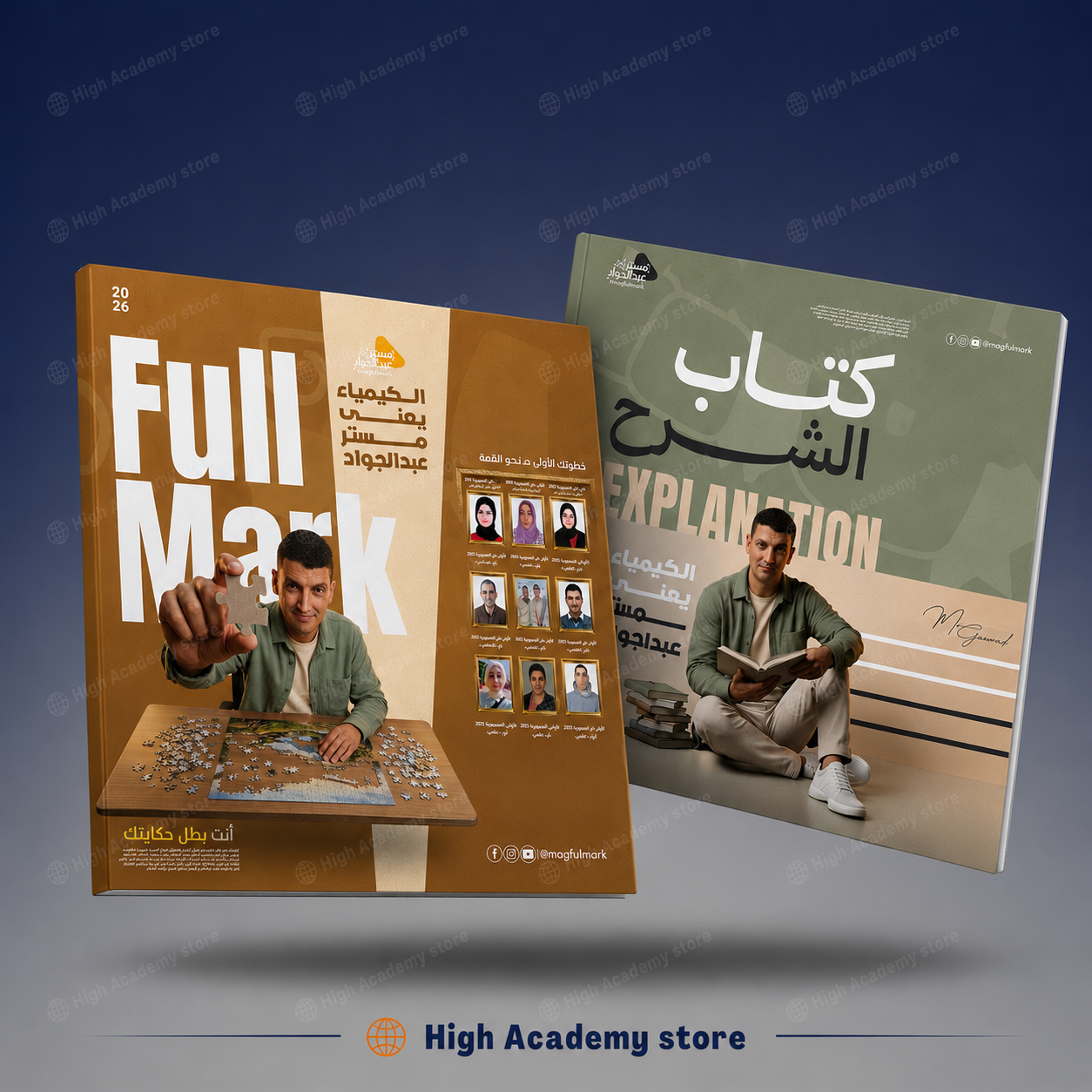 كتاب مستر محمد عبد الجواد - الكيمياء العامة للصف الثالث الثانوي 2027
