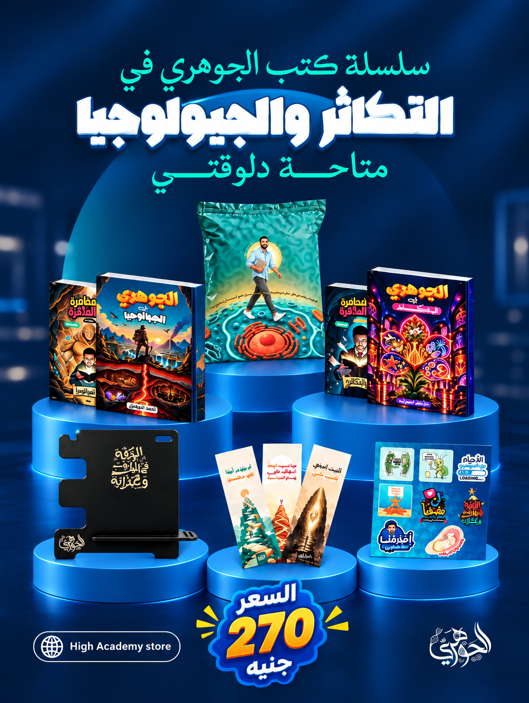 باكيدچ التكاثر و الچيولچيا  - دكتور احمد الجوهري- احياء 2027