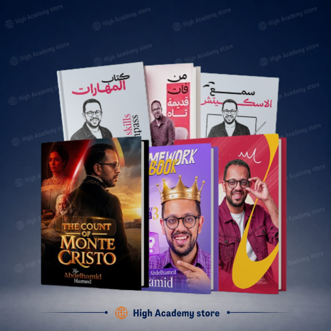 الصف الثالث الثانوي - كتاب اللغة الانجليزية لمستر عبد الحميد حامد - التيرم الاول 2027