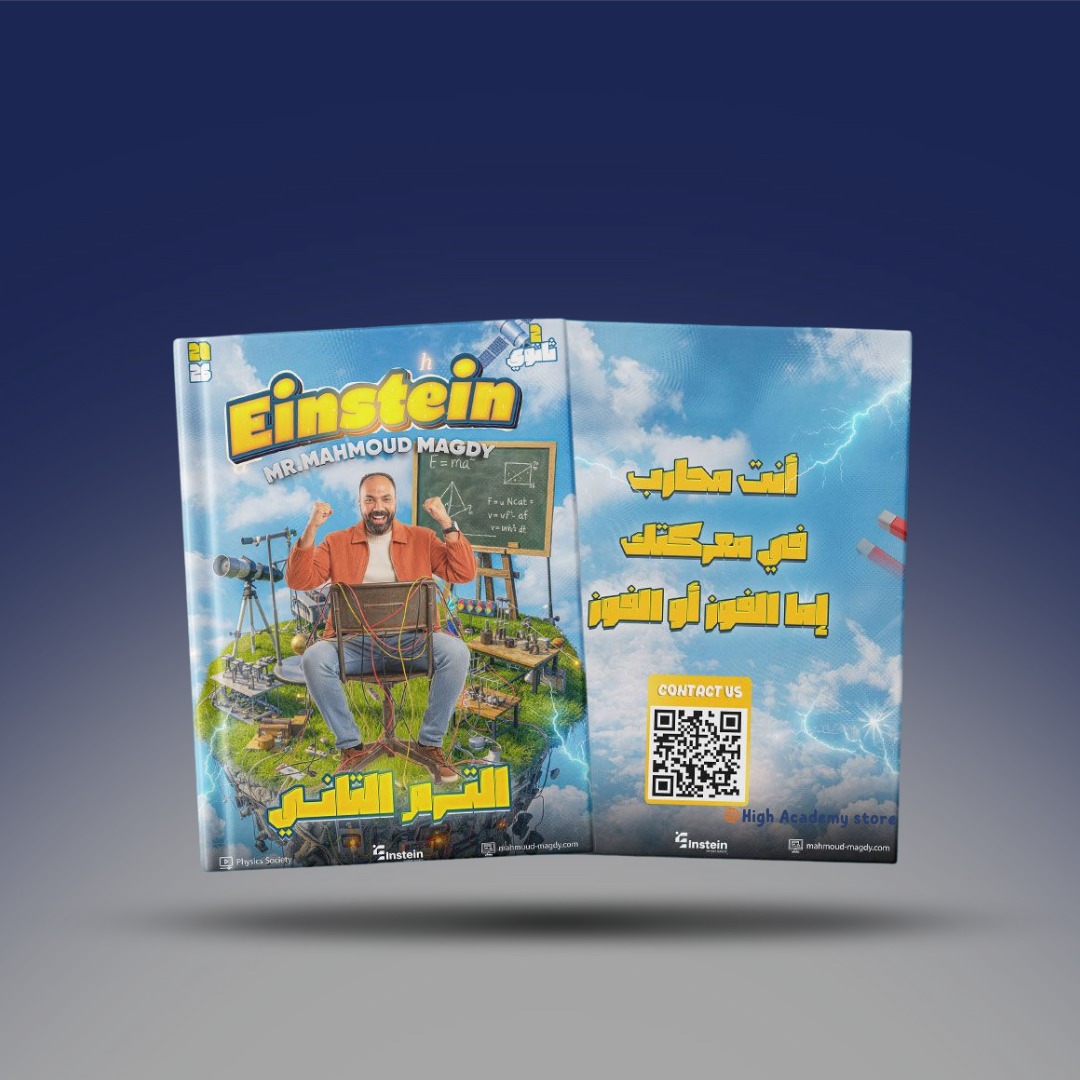 الصف الثاني الثانوي - كتاب التيرم الثاني - مستر محمود مجدي