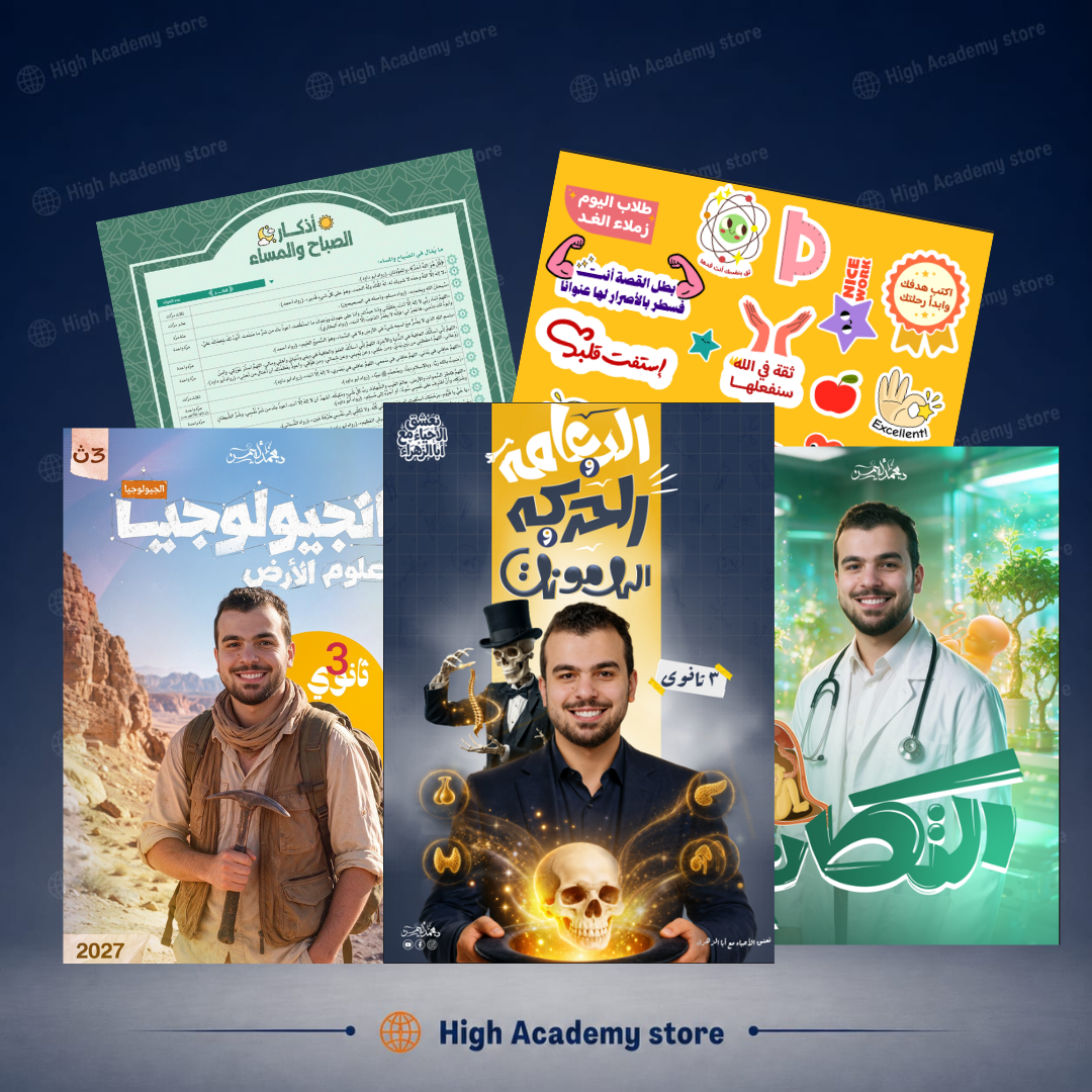 الصف الثالث الثانوي - كتاب مستر محمد ايمن - التيرم الاول 2027