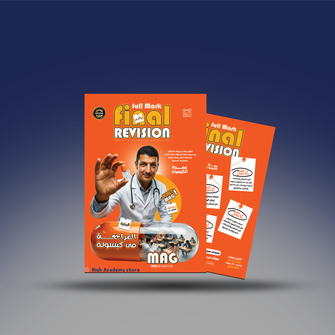 الصف الثاني الثانوي - كتاب المراجعة النهائية - مستر محمد عبد الجواد 2026